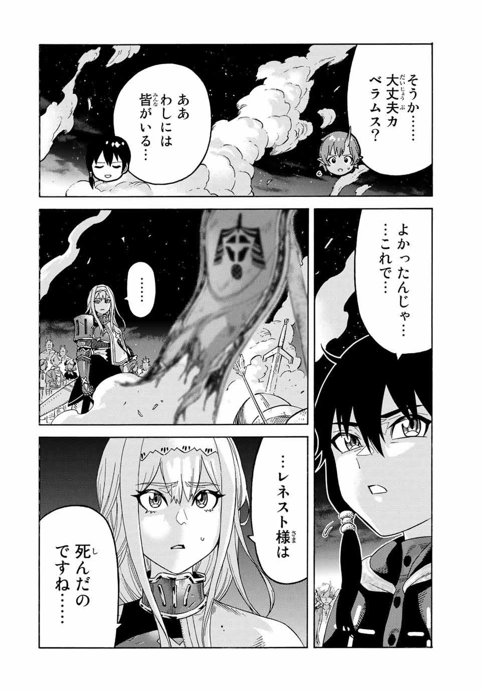 捨てられた転生賢者～魔物の森で最強の大魔帝国を作り上げる～ 第68話 - 4