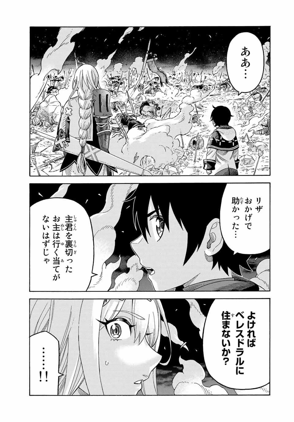 捨てられた転生賢者～魔物の森で最強の大魔帝国を作り上げる～ 第68話 - 5