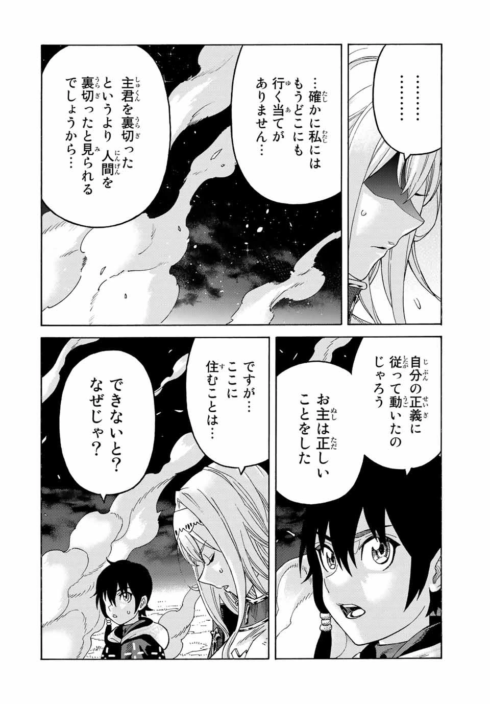 捨てられた転生賢者～魔物の森で最強の大魔帝国を作り上げる～ 第68話 - 6