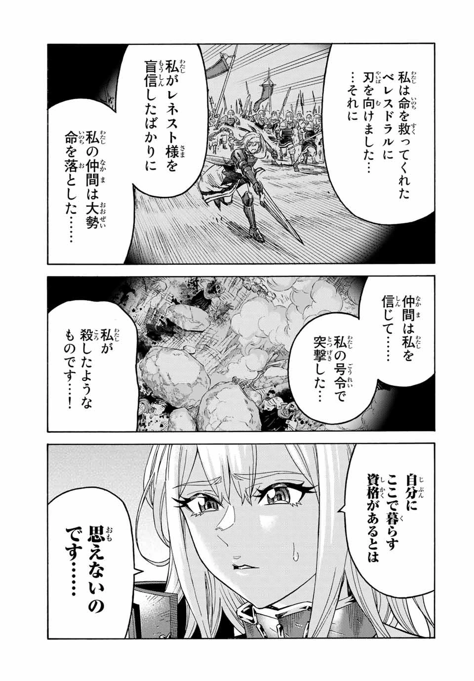 捨てられた転生賢者～魔物の森で最強の大魔帝国を作り上げる～ 第68話 - 7