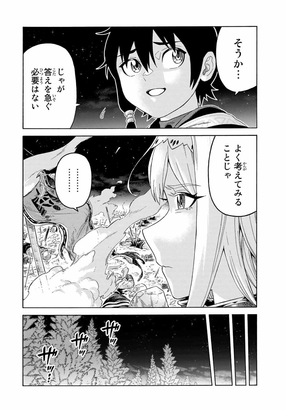捨てられた転生賢者～魔物の森で最強の大魔帝国を作り上げる～ 第68話 - 8