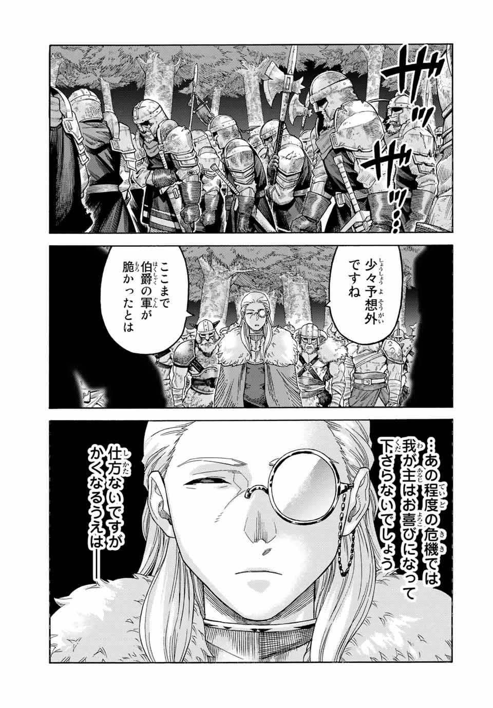 捨てられた転生賢者～魔物の森で最強の大魔帝国を作り上げる～ 第68話 - 9