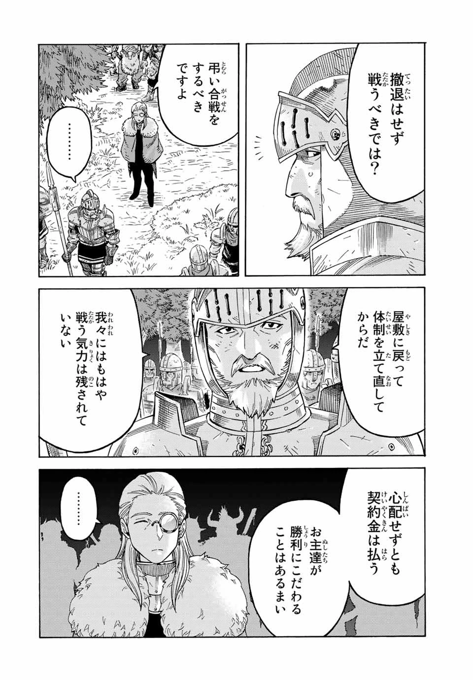 捨てられた転生賢者～魔物の森で最強の大魔帝国を作り上げる～ 第68話 - 10
