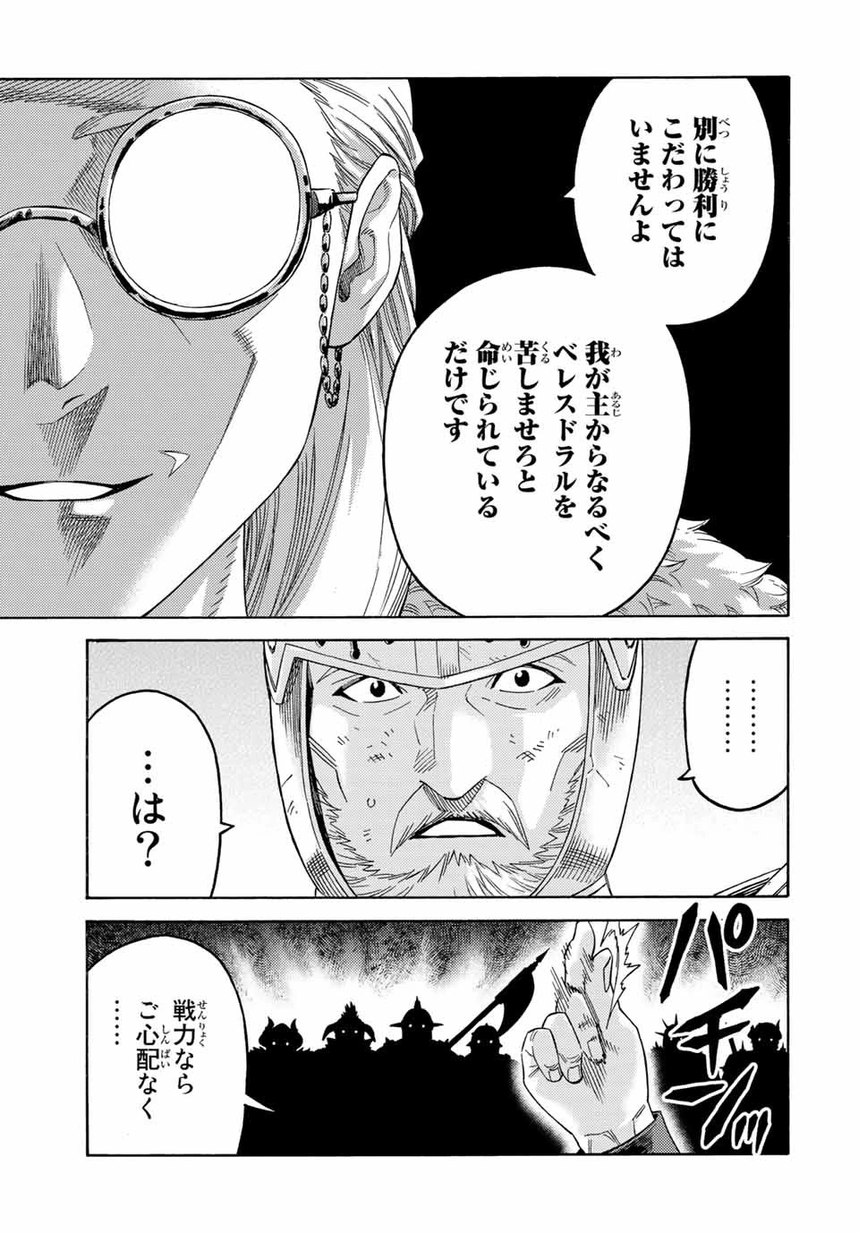 捨てられた転生賢者～魔物の森で最強の大魔帝国を作り上げる～ 第68話 - 11
