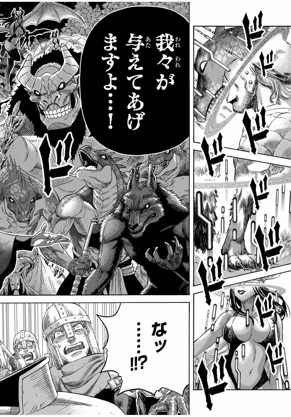 捨てられた転生賢者～魔物の森で最強の大魔帝国を作り上げる～ 第68話 - 12