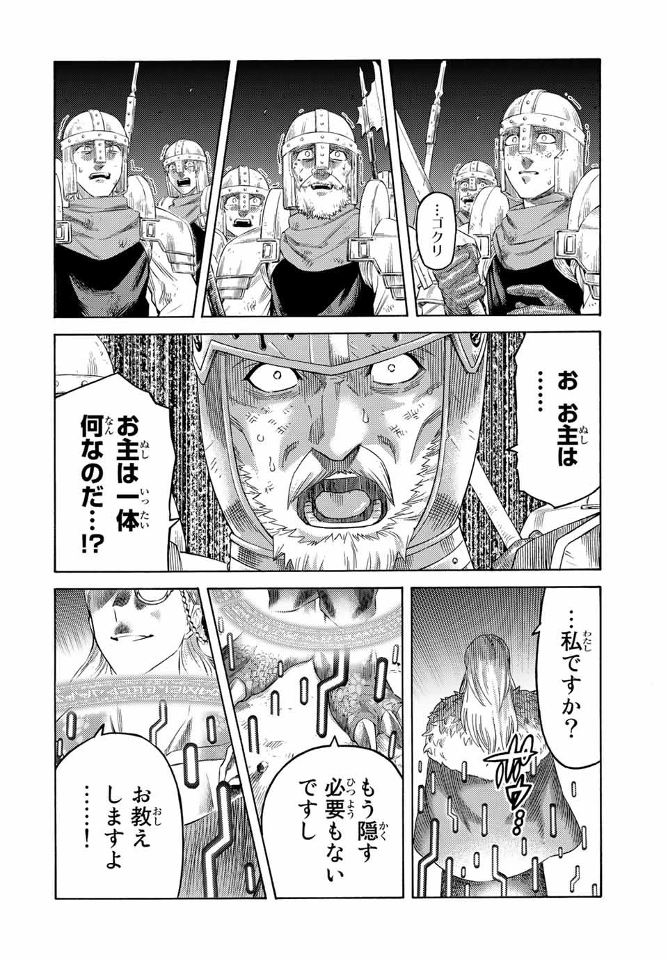 捨てられた転生賢者～魔物の森で最強の大魔帝国を作り上げる～ 第69話 - 4