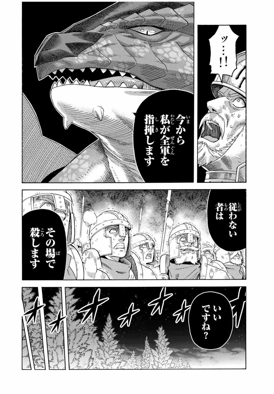 捨てられた転生賢者～魔物の森で最強の大魔帝国を作り上げる～ 第69話 - 6