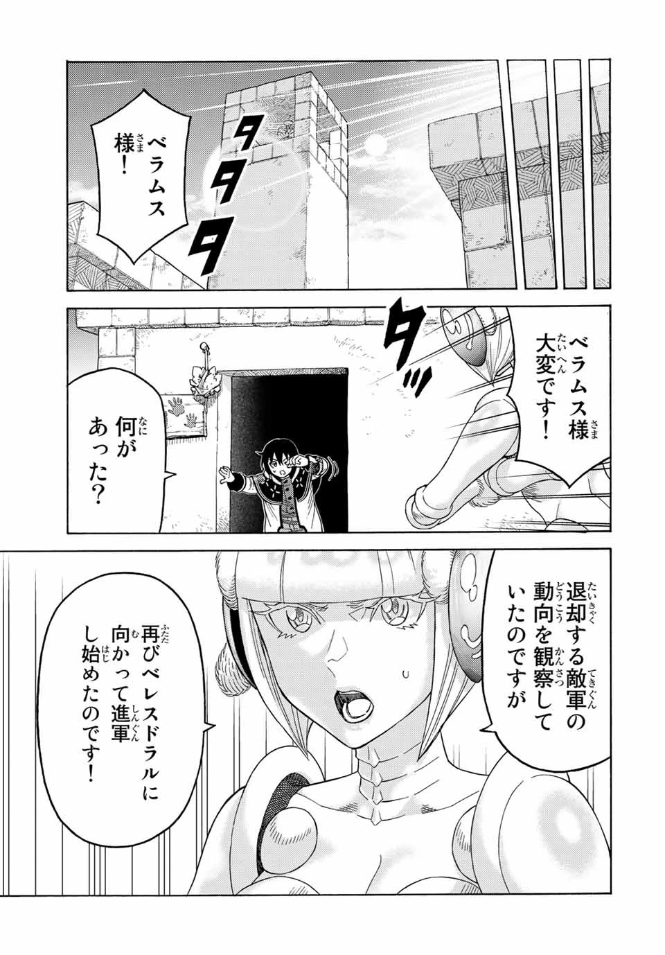 捨てられた転生賢者～魔物の森で最強の大魔帝国を作り上げる～ 第69話 - 7