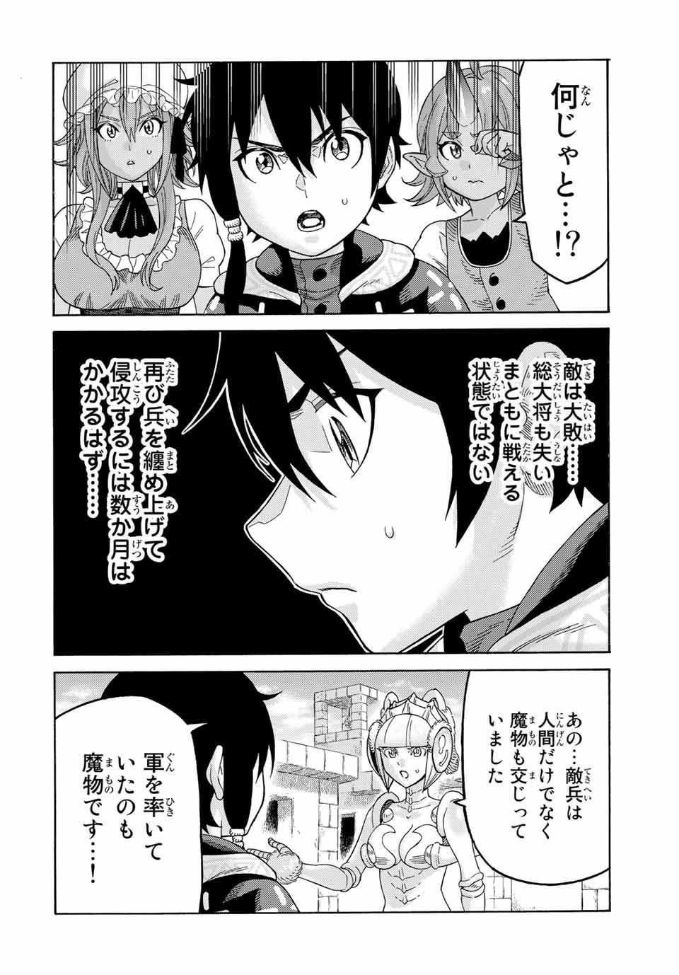 捨てられた転生賢者～魔物の森で最強の大魔帝国を作り上げる～ 第69話 - 8