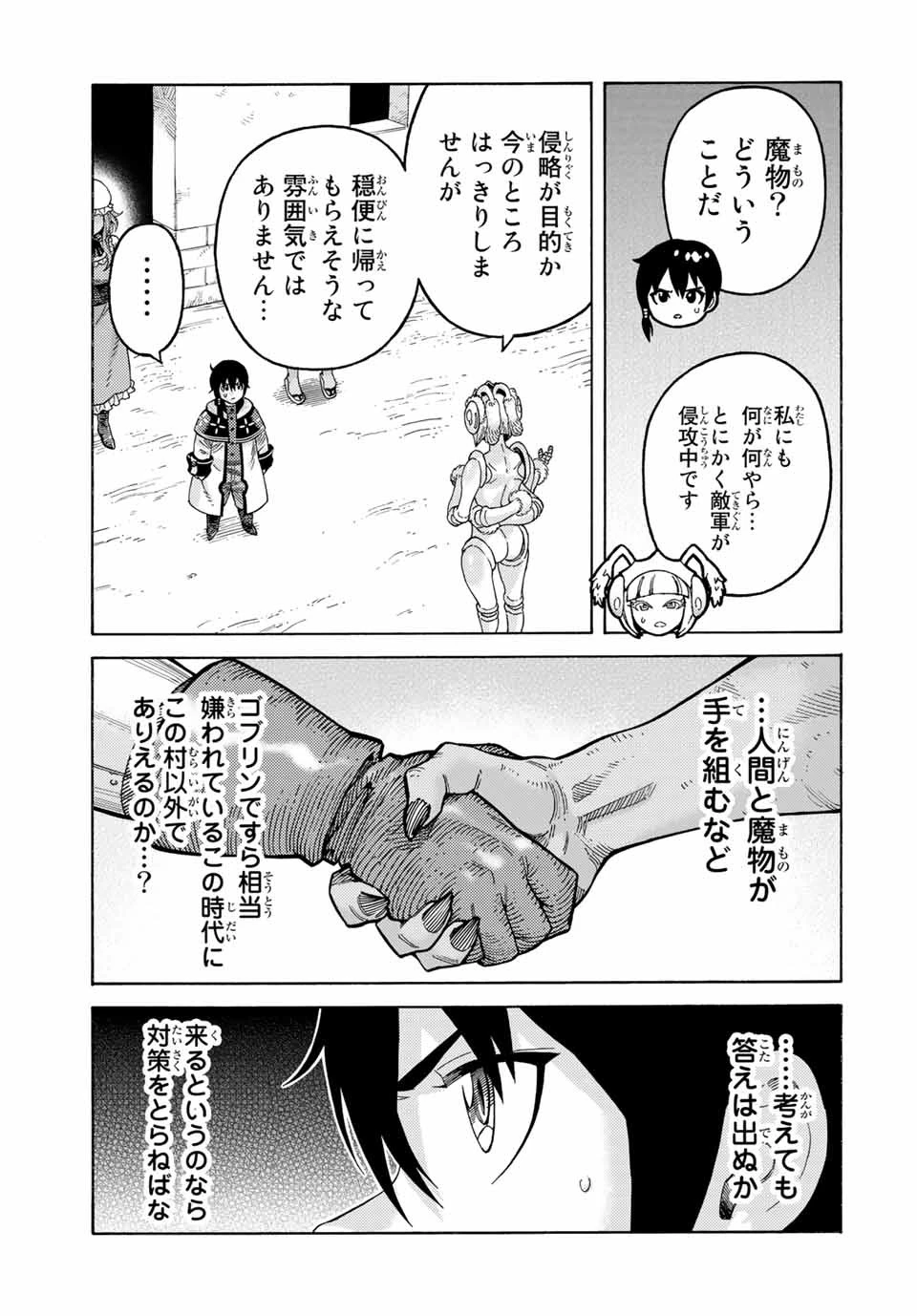 捨てられた転生賢者～魔物の森で最強の大魔帝国を作り上げる～ 第69話 - 9