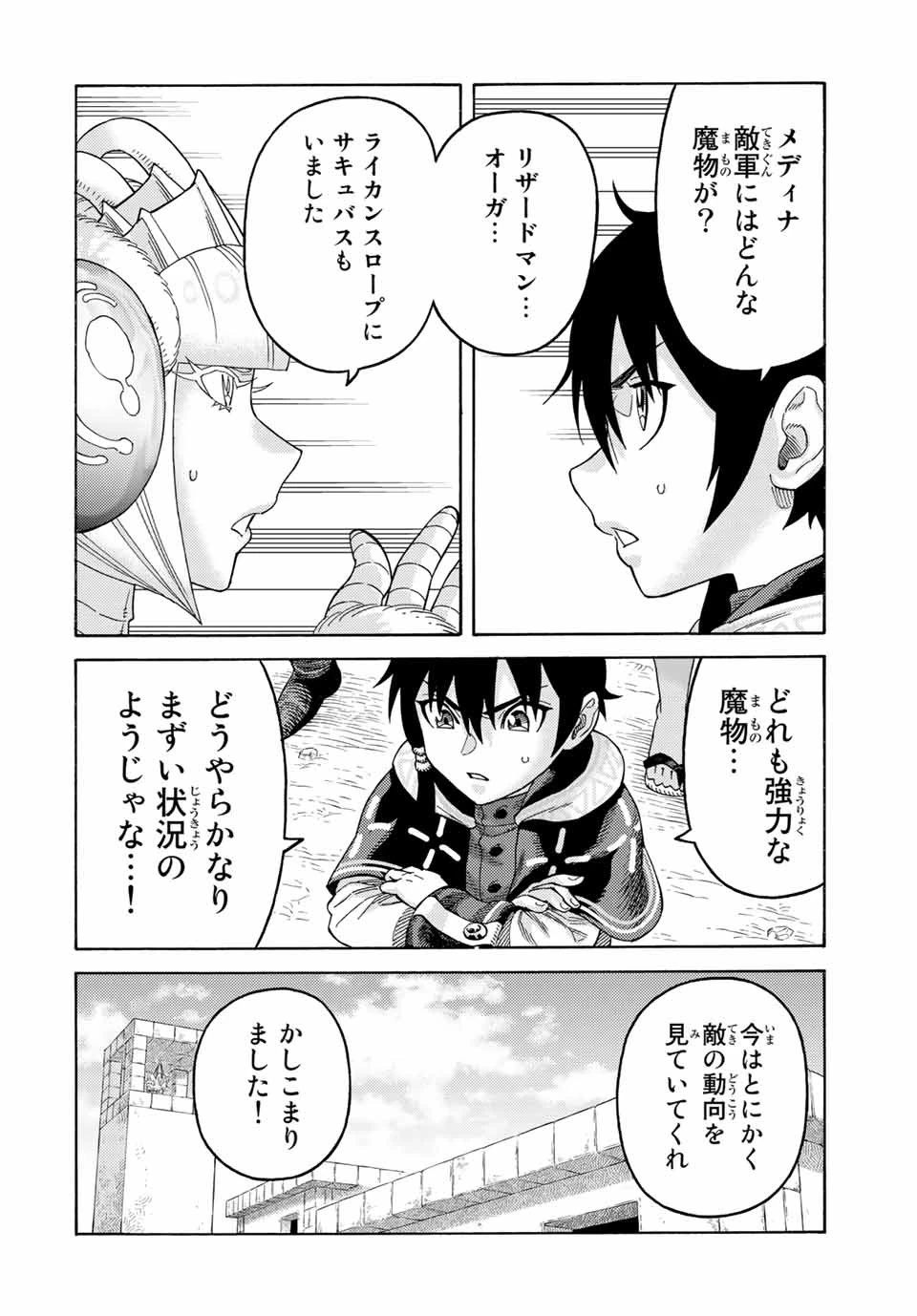 捨てられた転生賢者～魔物の森で最強の大魔帝国を作り上げる～ 第69話 - 10