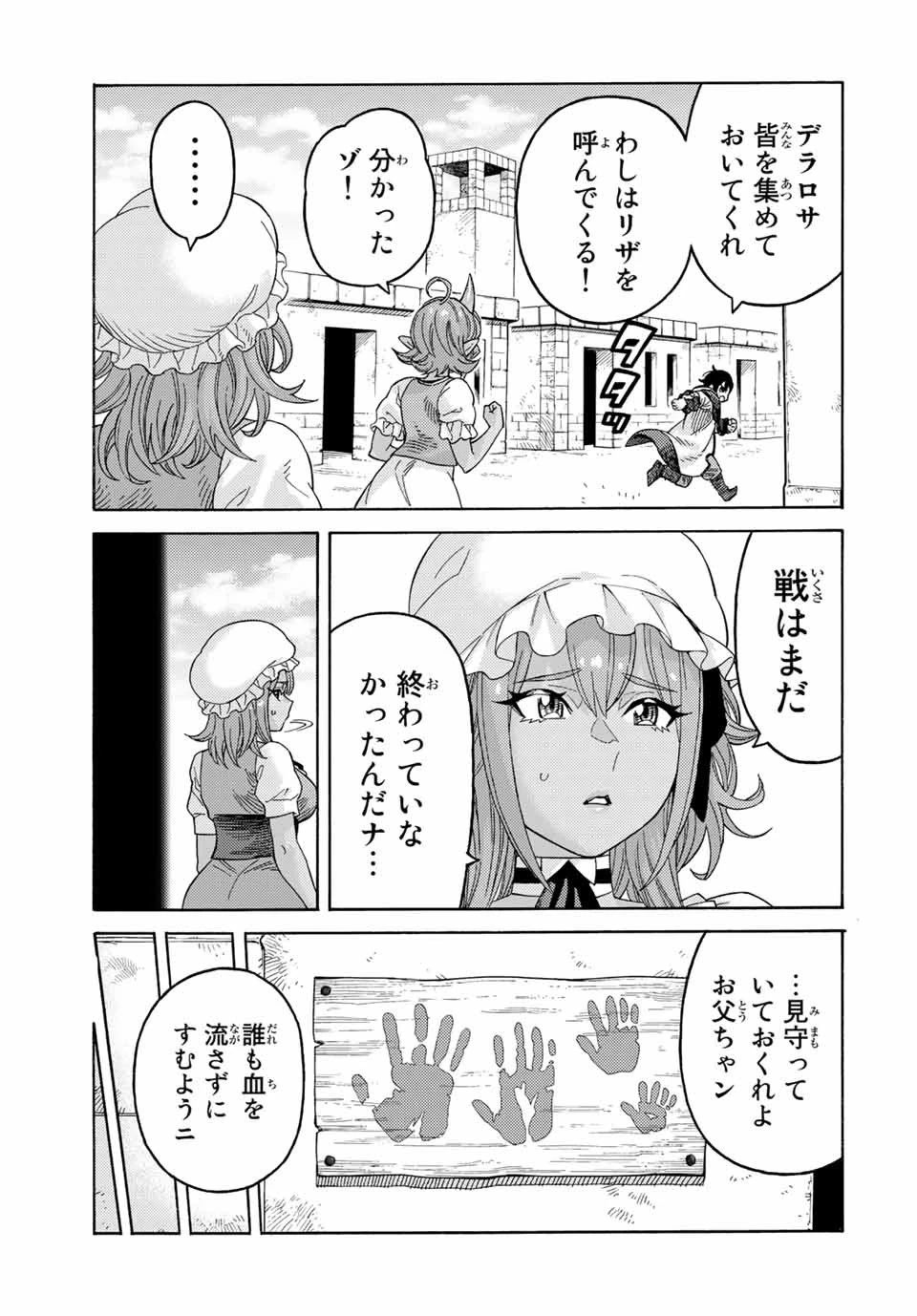 捨てられた転生賢者～魔物の森で最強の大魔帝国を作り上げる～ 第69話 - 11