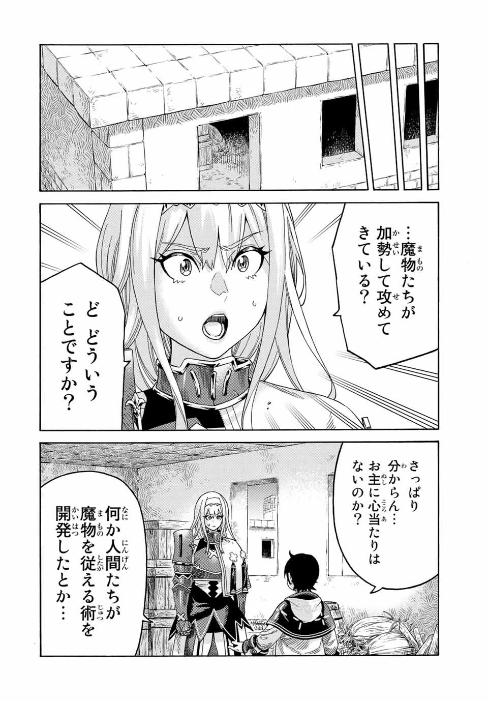 捨てられた転生賢者～魔物の森で最強の大魔帝国を作り上げる～ 第69話 - 12