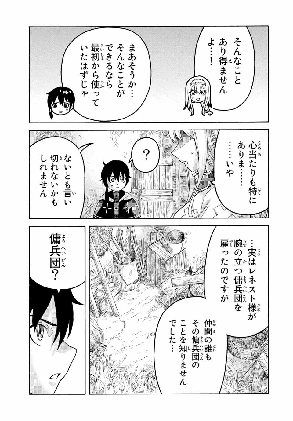 捨てられた転生賢者～魔物の森で最強の大魔帝国を作り上げる～ 第69話 - 13