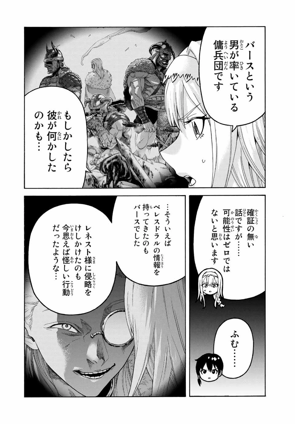 捨てられた転生賢者～魔物の森で最強の大魔帝国を作り上げる～ 第69話 - 14