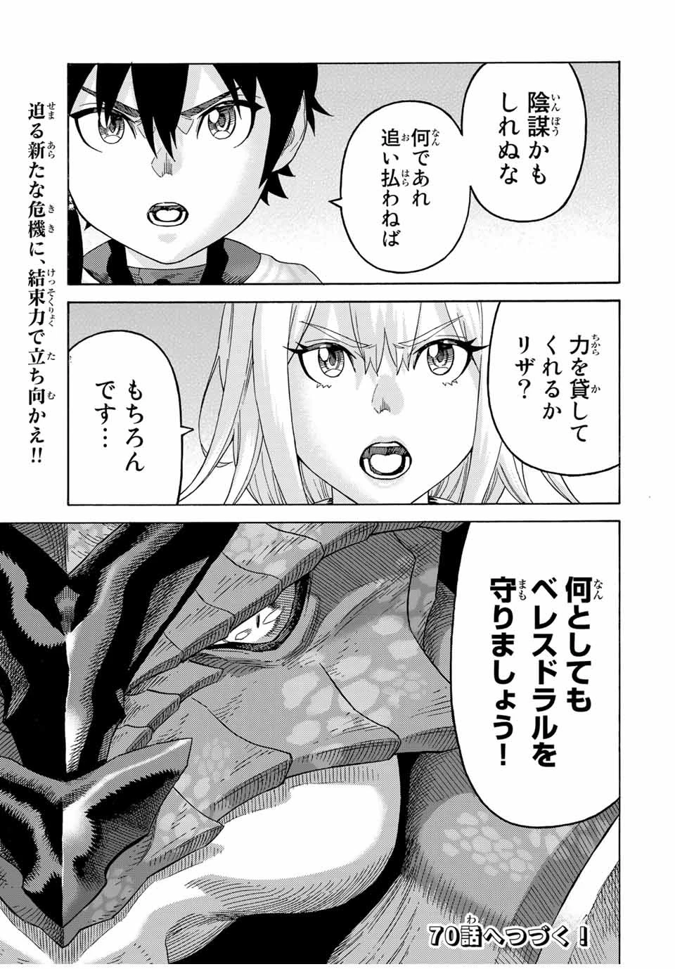 捨てられた転生賢者～魔物の森で最強の大魔帝国を作り上げる～ 第69話 - 15