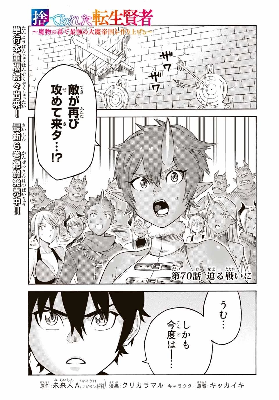 捨てられた転生賢者～魔物の森で最強の大魔帝国を作り上げる～ 第70話 - 1