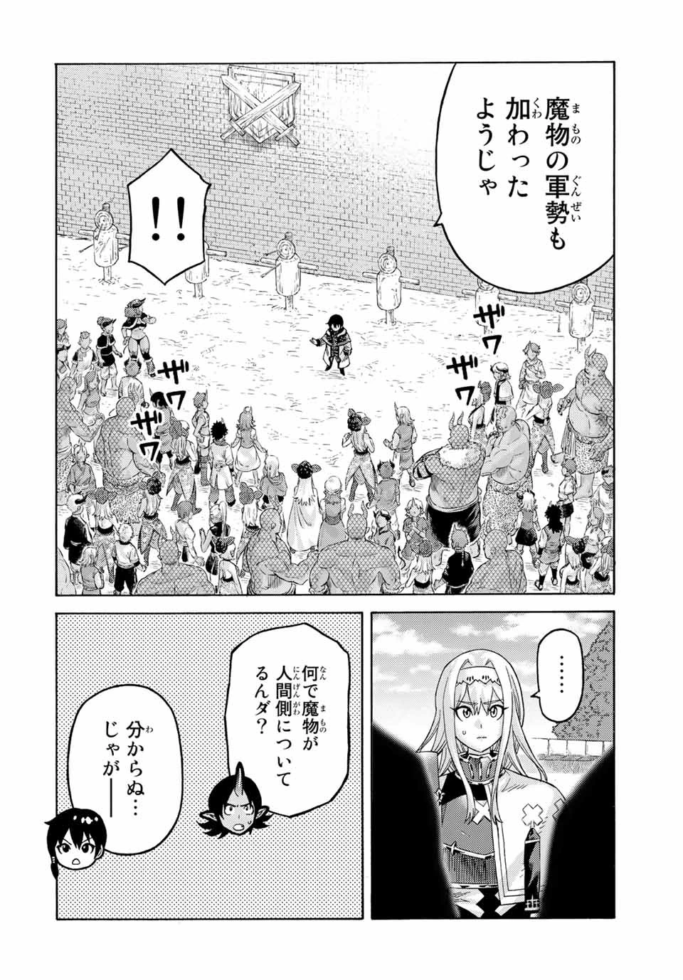 捨てられた転生賢者～魔物の森で最強の大魔帝国を作り上げる～ 第70話 - 2