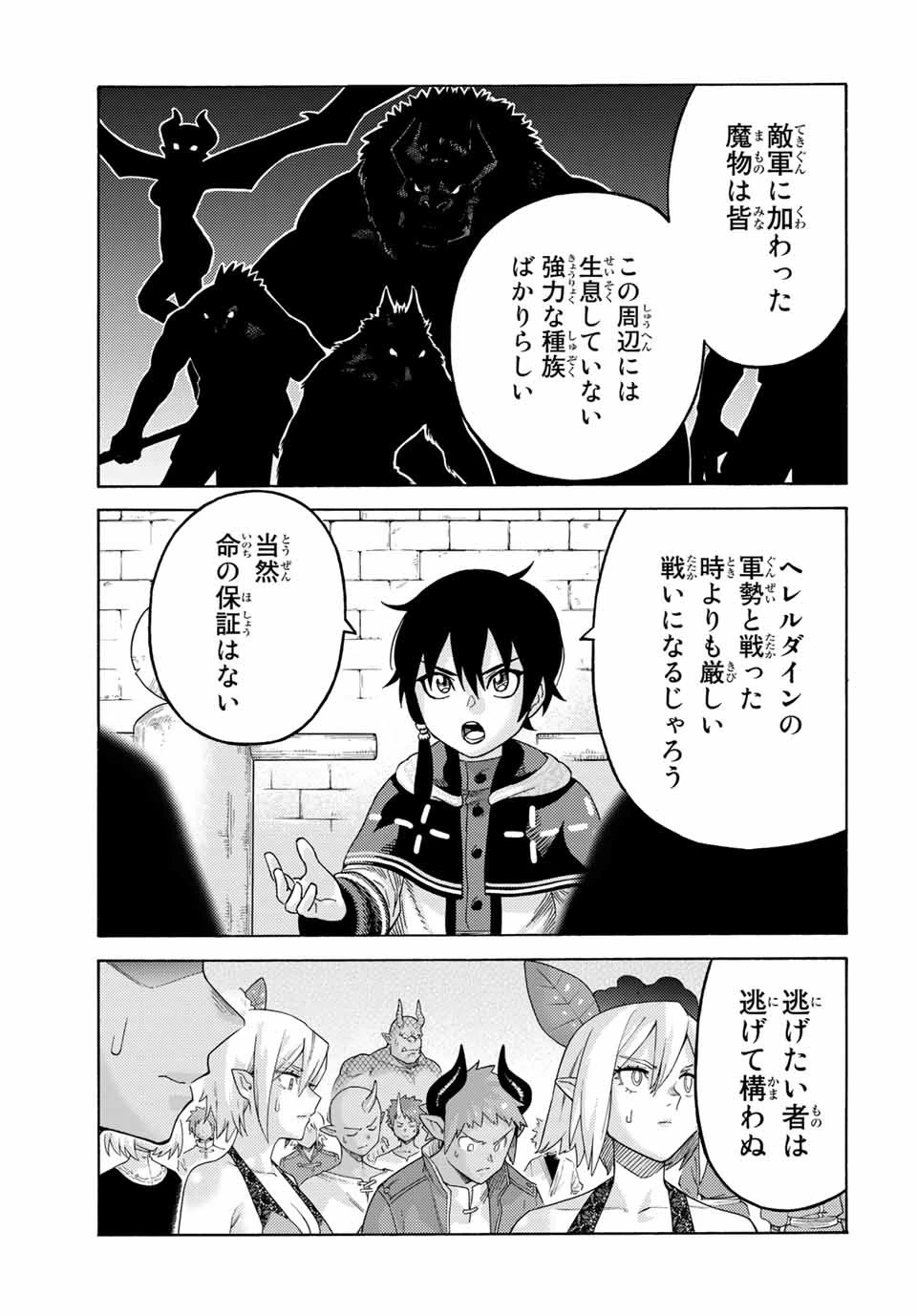 捨てられた転生賢者～魔物の森で最強の大魔帝国を作り上げる～ 第70話 - 3