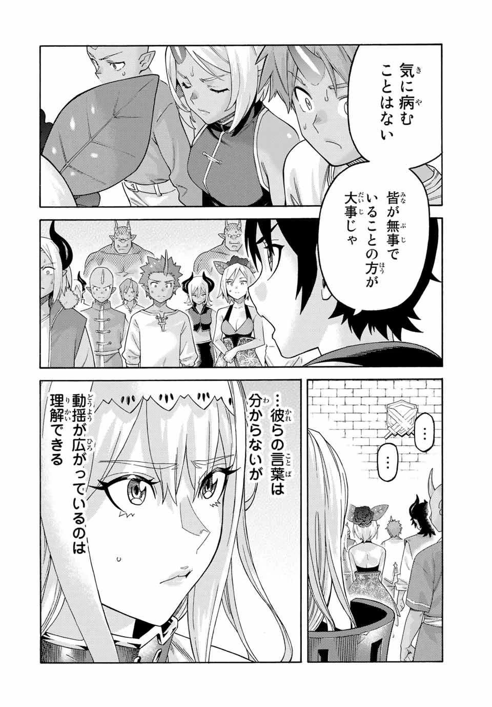 捨てられた転生賢者～魔物の森で最強の大魔帝国を作り上げる～ 第70話 - 4