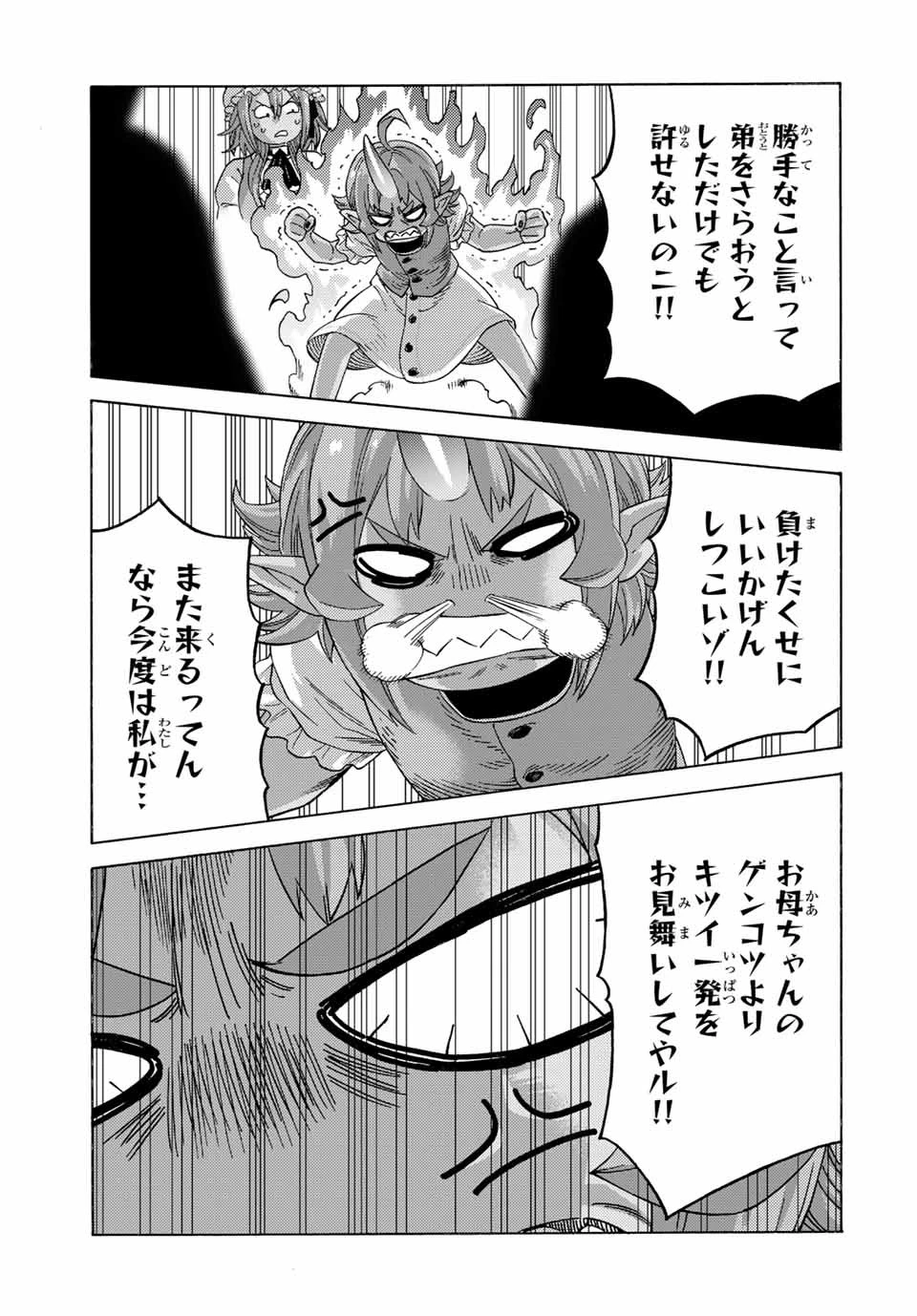 捨てられた転生賢者～魔物の森で最強の大魔帝国を作り上げる～ 第70話 - 7