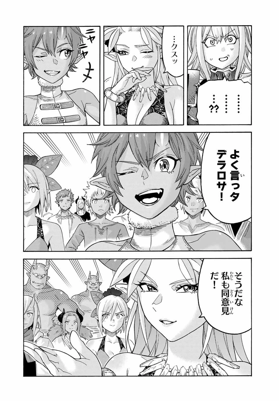 捨てられた転生賢者～魔物の森で最強の大魔帝国を作り上げる～ 第70話 - 8