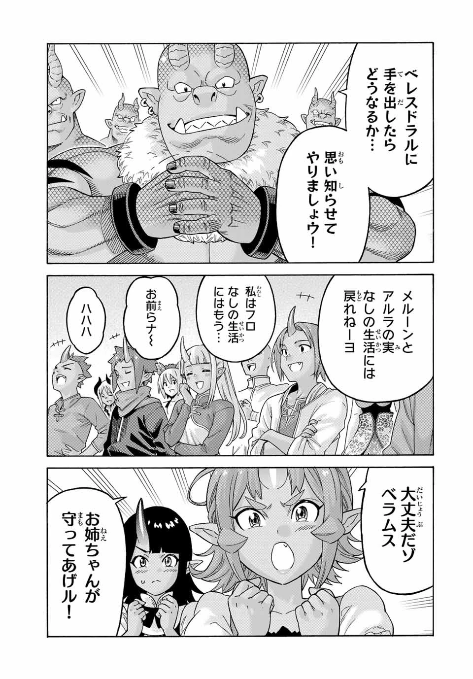 捨てられた転生賢者～魔物の森で最強の大魔帝国を作り上げる～ 第70話 - 9