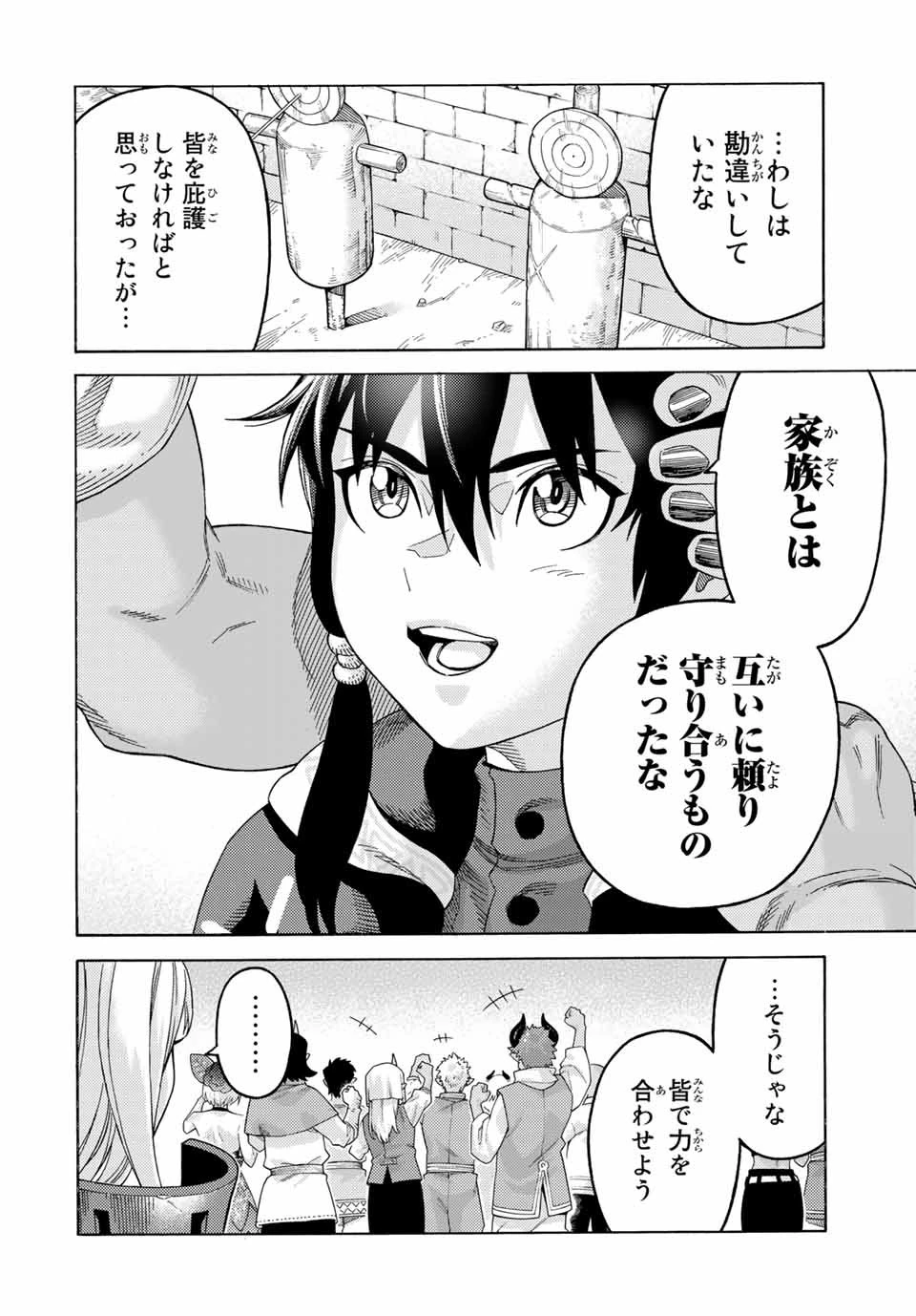 捨てられた転生賢者～魔物の森で最強の大魔帝国を作り上げる～ 第70話 - 12