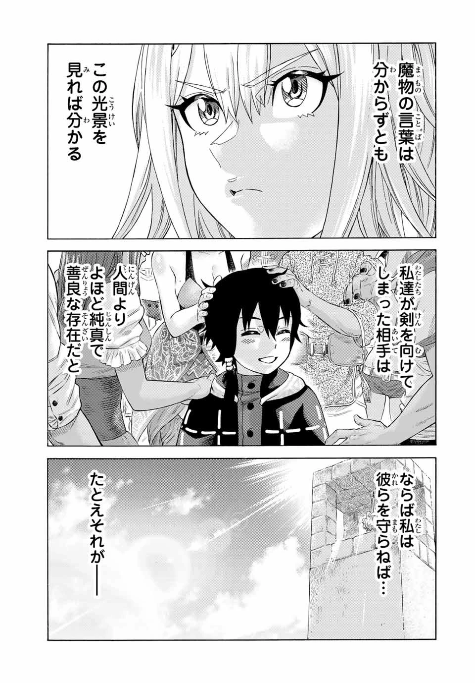 捨てられた転生賢者～魔物の森で最強の大魔帝国を作り上げる～ 第70話 - 13