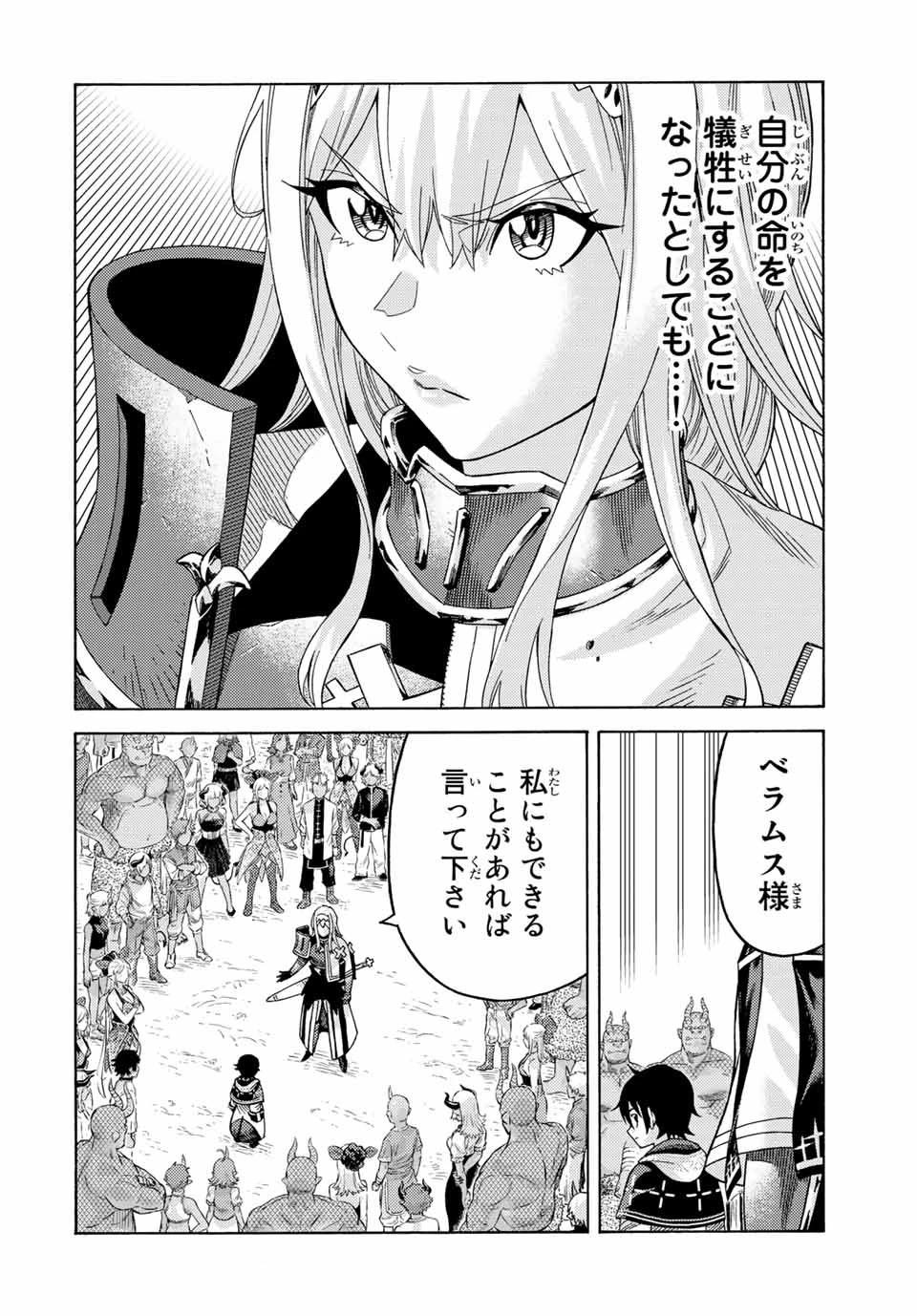 捨てられた転生賢者～魔物の森で最強の大魔帝国を作り上げる～ 第70話 - 14