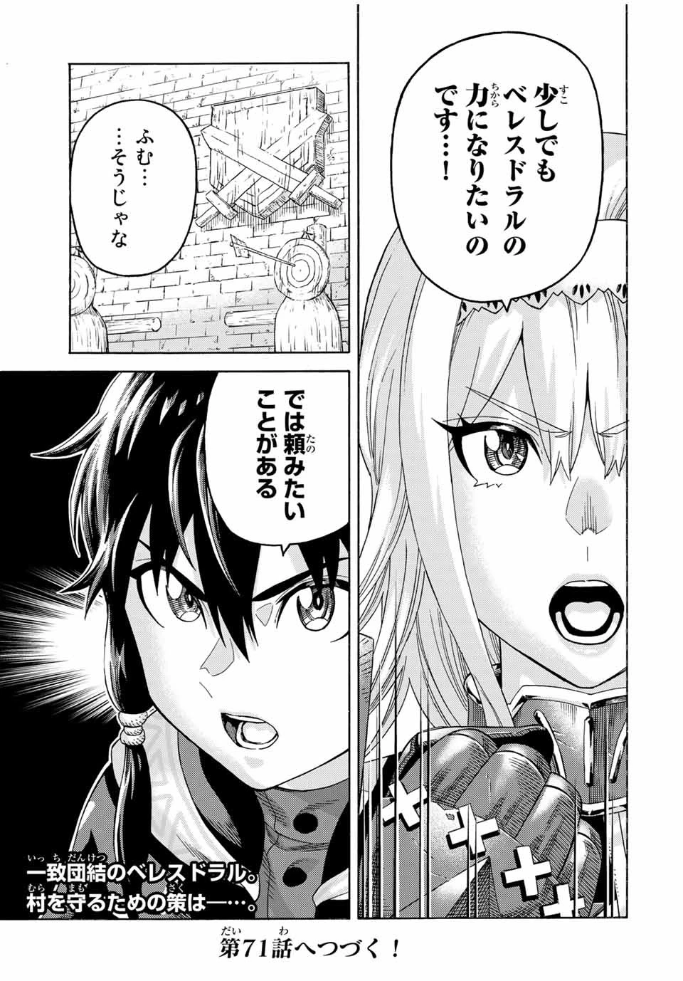 捨てられた転生賢者～魔物の森で最強の大魔帝国を作り上げる～ 第70話 - 15
