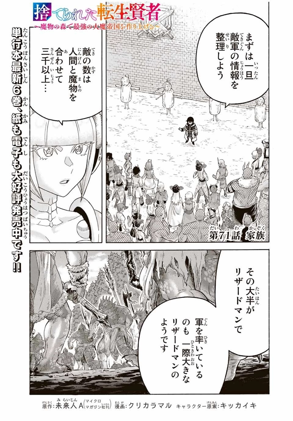 捨てられた転生賢者～魔物の森で最強の大魔帝国を作り上げる～ 第71話 - 1