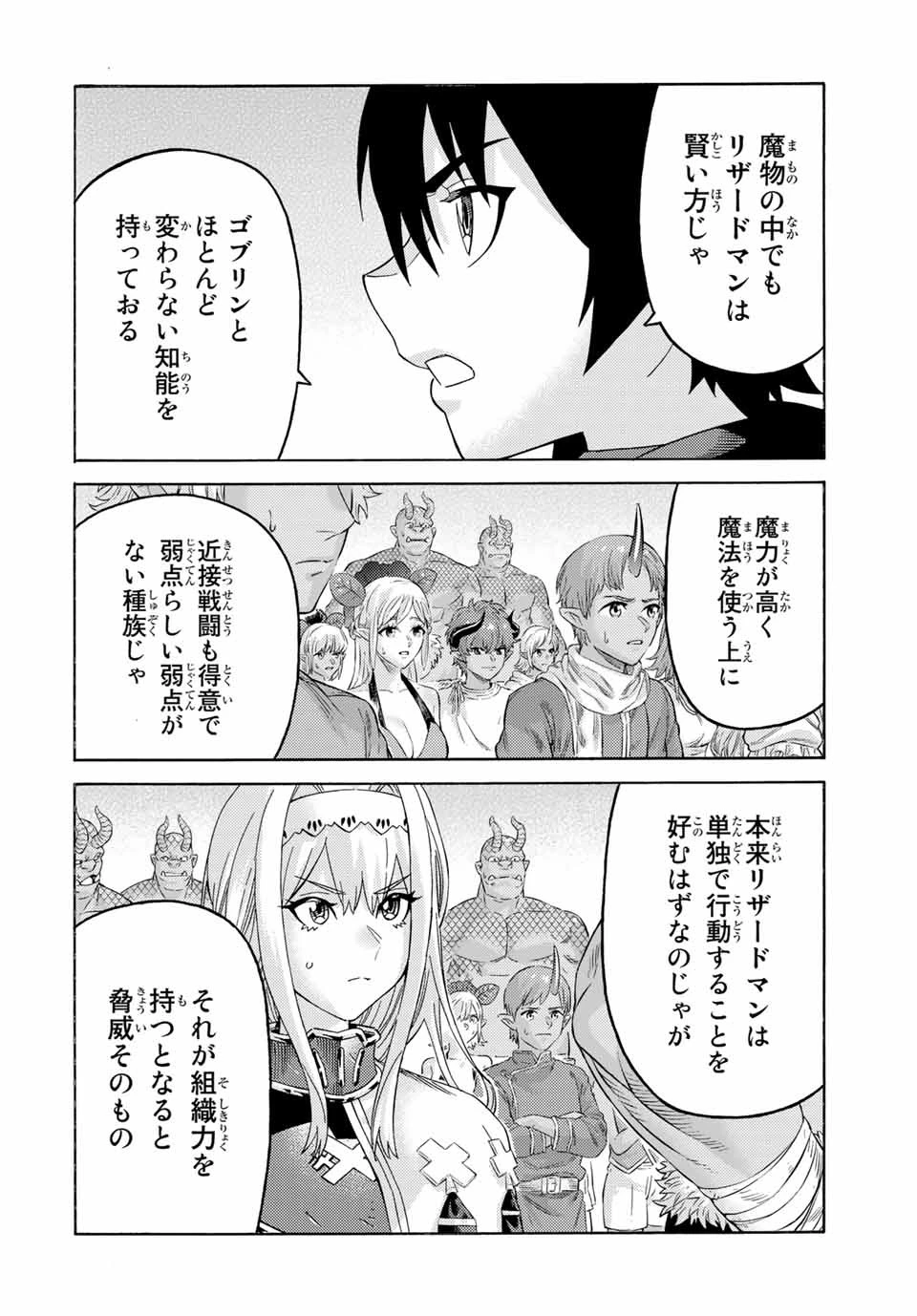 捨てられた転生賢者～魔物の森で最強の大魔帝国を作り上げる～ 第71話 - 2