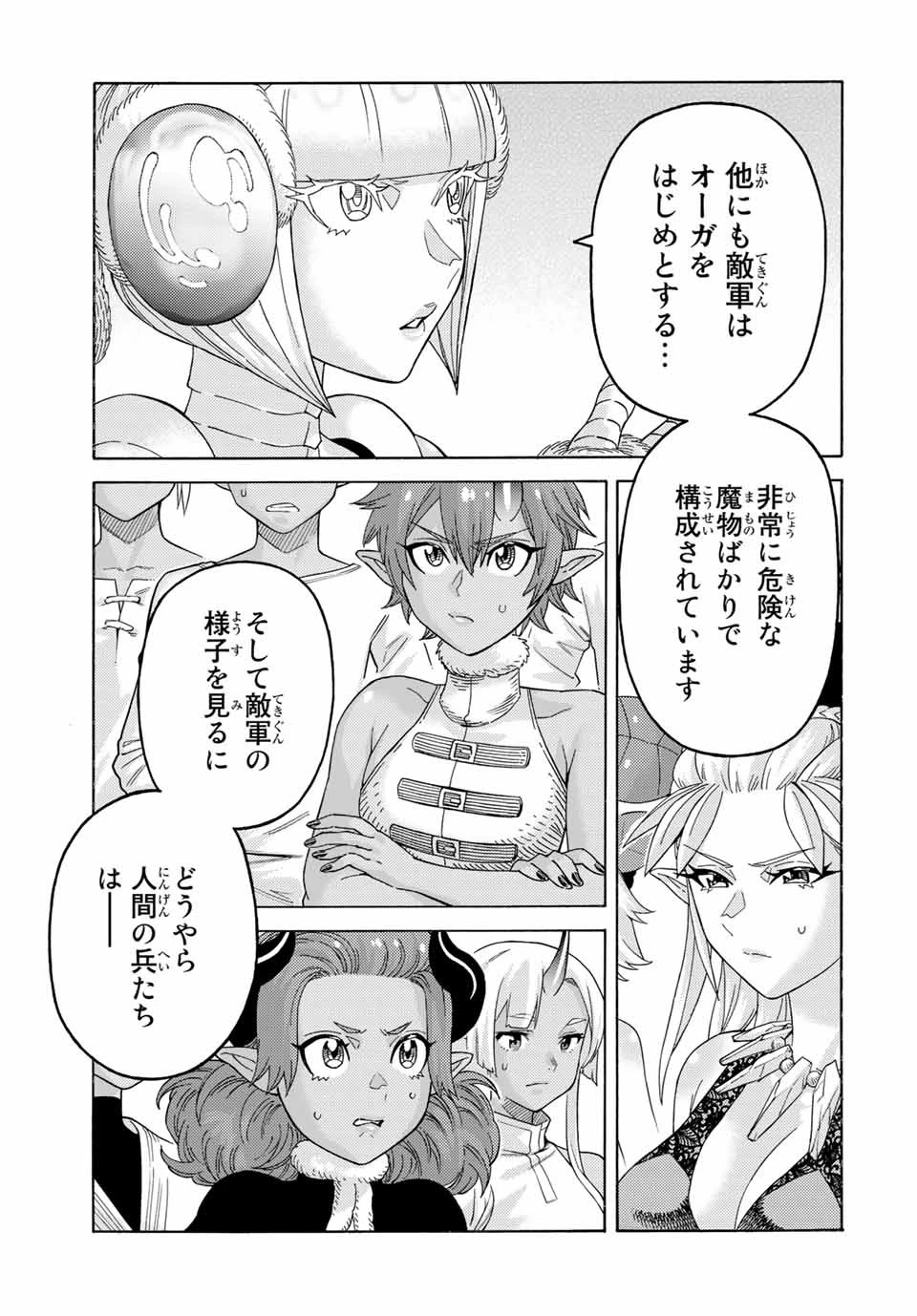捨てられた転生賢者～魔物の森で最強の大魔帝国を作り上げる～ 第71話 - 3