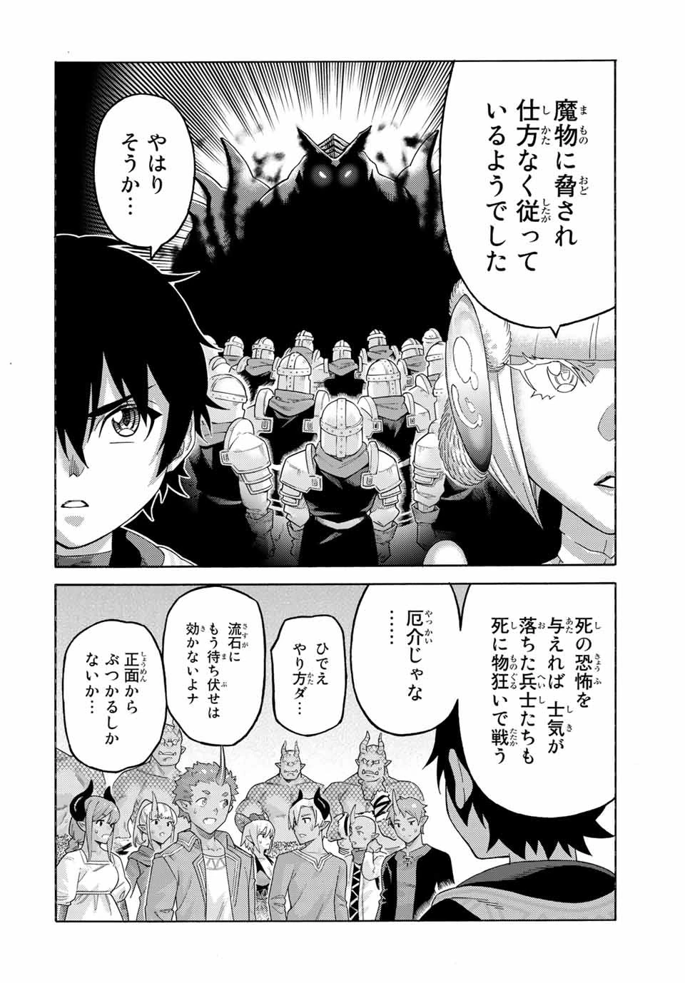 捨てられた転生賢者～魔物の森で最強の大魔帝国を作り上げる～ 第71話 - 4