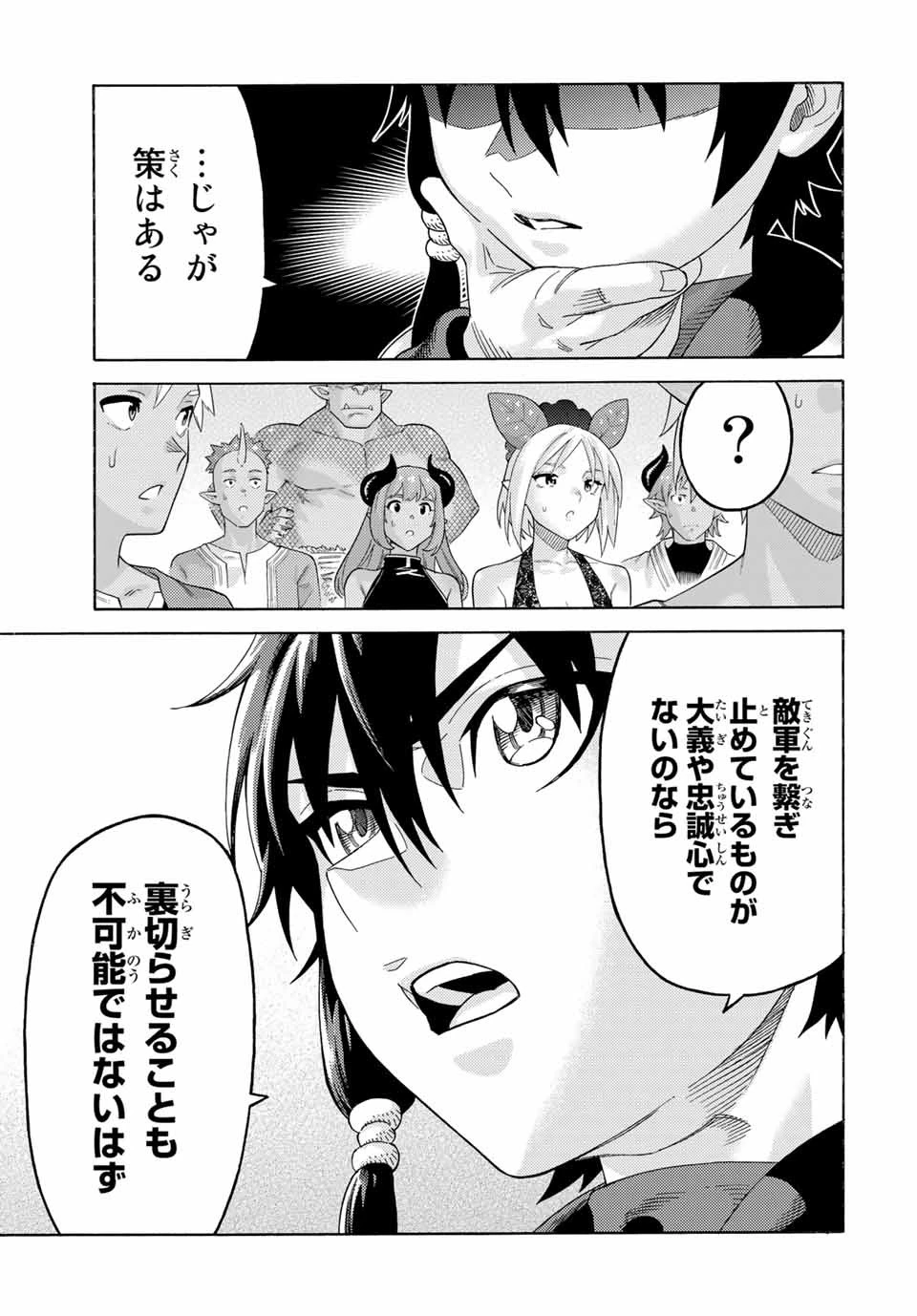 捨てられた転生賢者～魔物の森で最強の大魔帝国を作り上げる～ 第71話 - 5