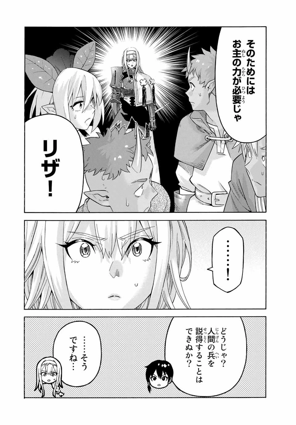 捨てられた転生賢者～魔物の森で最強の大魔帝国を作り上げる～ 第71話 - 6