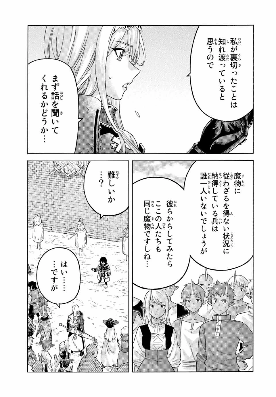 捨てられた転生賢者～魔物の森で最強の大魔帝国を作り上げる～ 第71話 - 7
