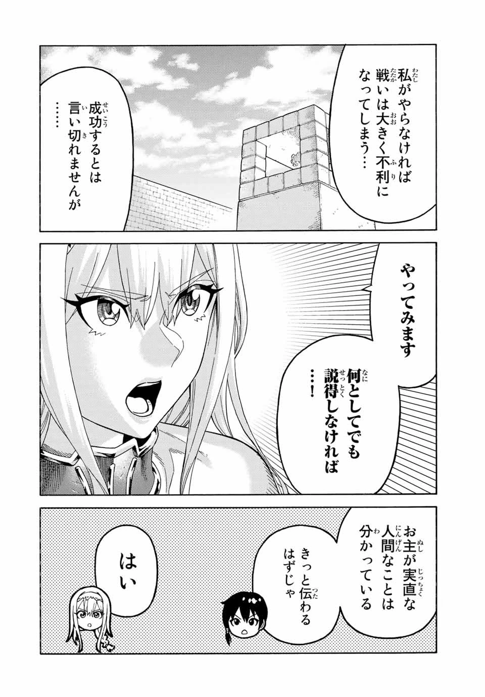 捨てられた転生賢者～魔物の森で最強の大魔帝国を作り上げる～ 第71話 - 8