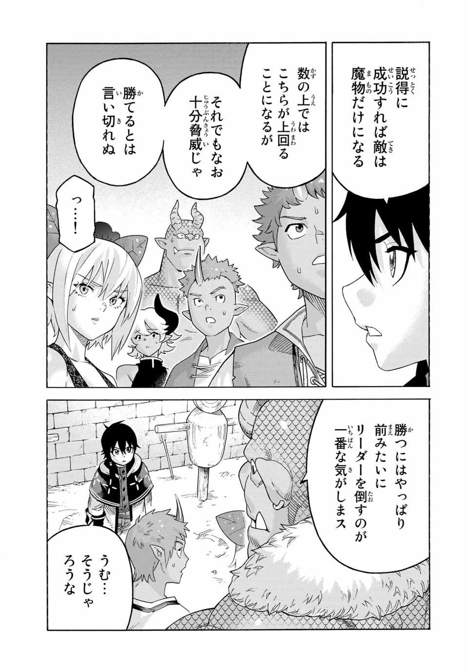 捨てられた転生賢者～魔物の森で最強の大魔帝国を作り上げる～ 第71話 - 9