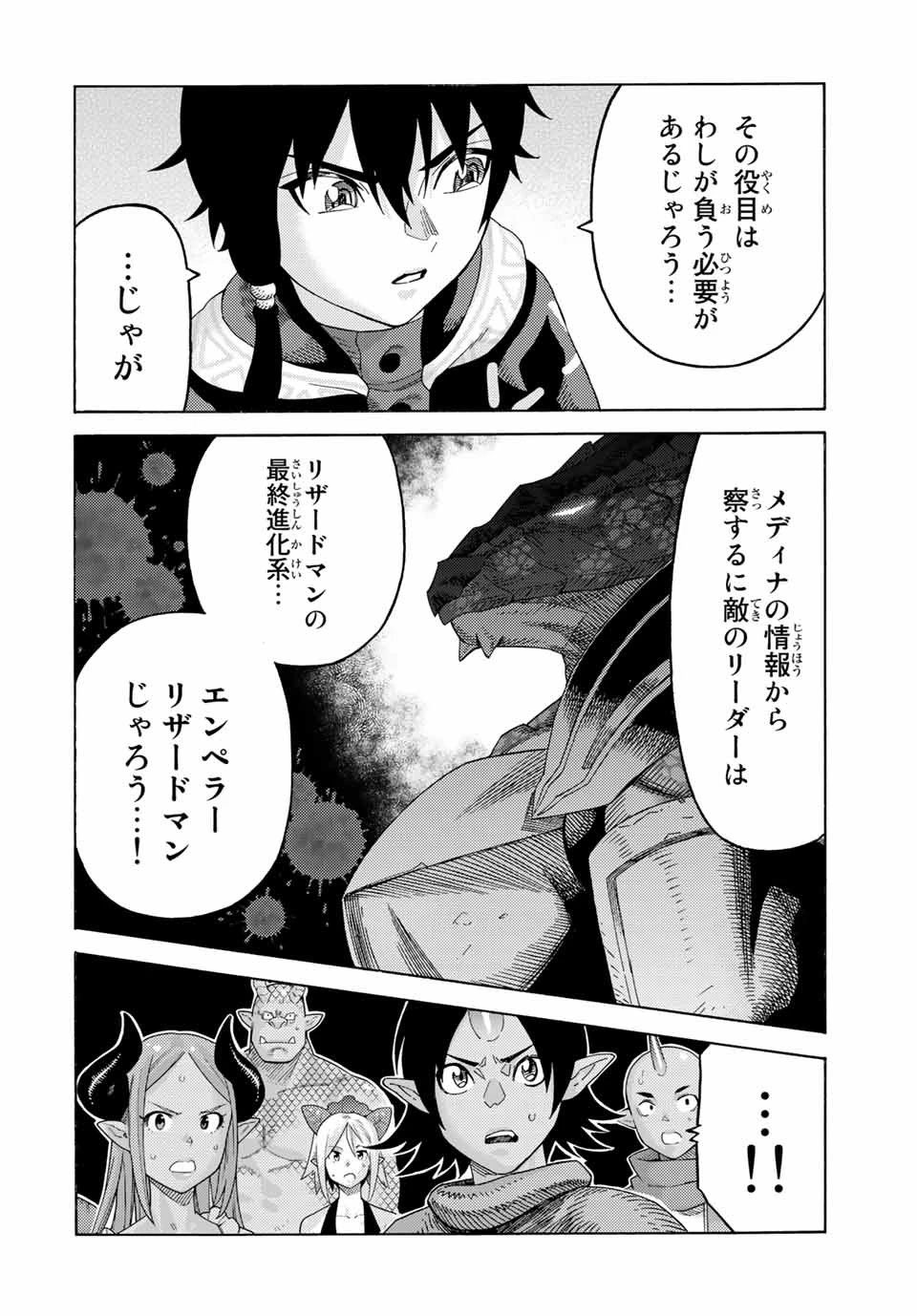 捨てられた転生賢者～魔物の森で最強の大魔帝国を作り上げる～ 第71話 - 10