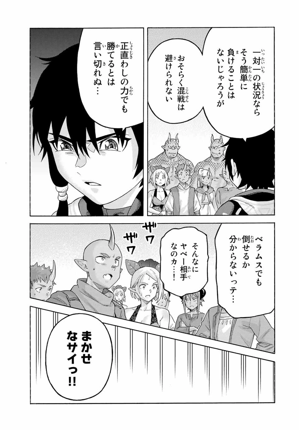 捨てられた転生賢者～魔物の森で最強の大魔帝国を作り上げる～ 第71話 - 11