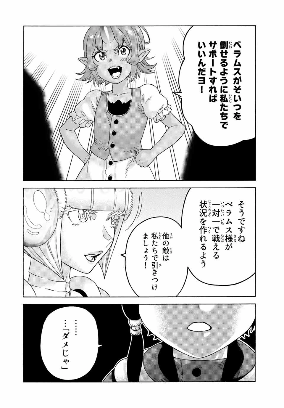 捨てられた転生賢者～魔物の森で最強の大魔帝国を作り上げる～ 第71話 - 12