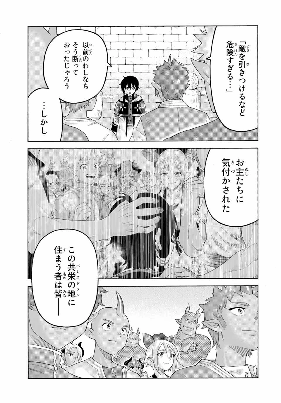 捨てられた転生賢者～魔物の森で最強の大魔帝国を作り上げる～ 第71話 - 13