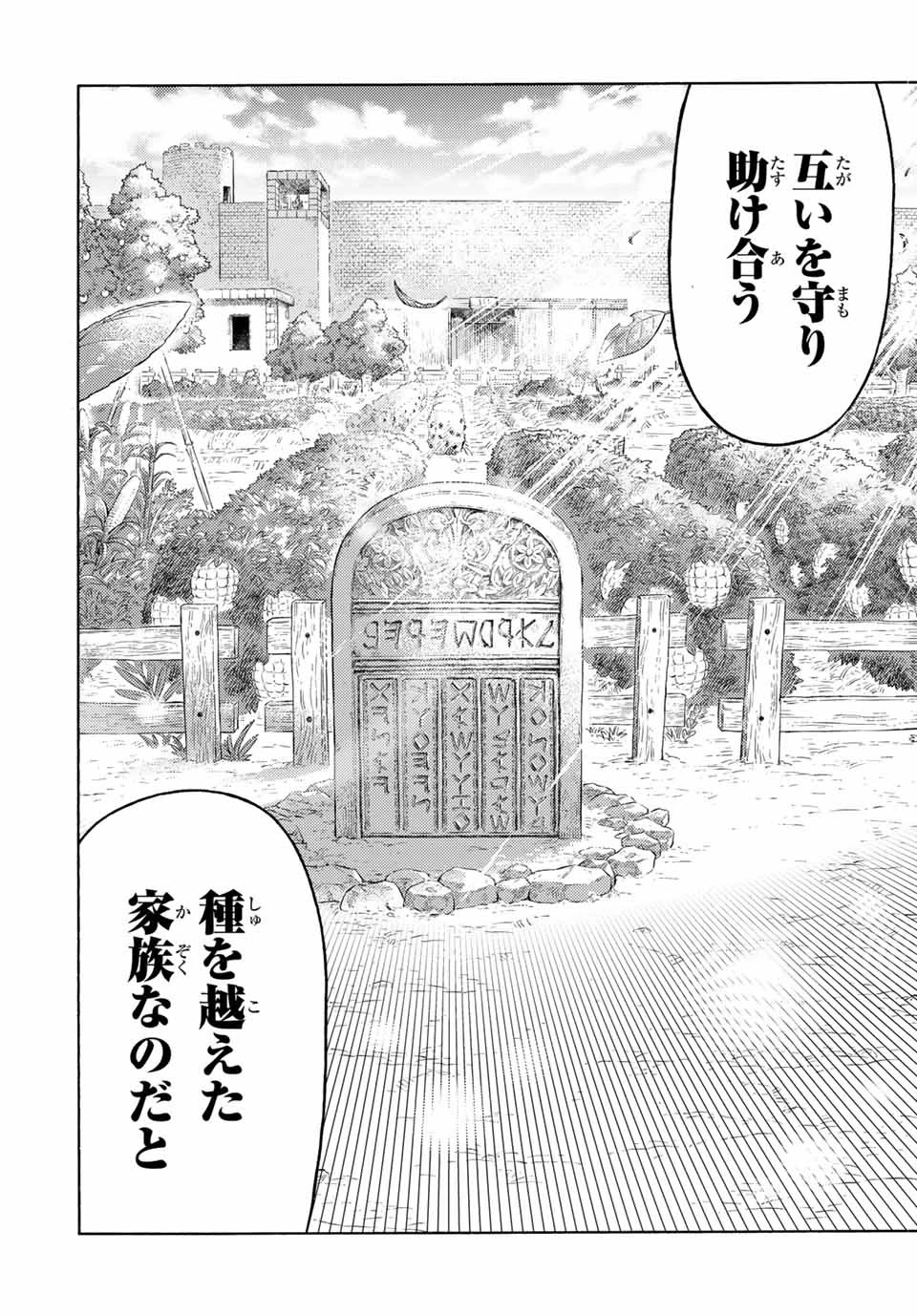 捨てられた転生賢者～魔物の森で最強の大魔帝国を作り上げる～ 第71話 - 14
