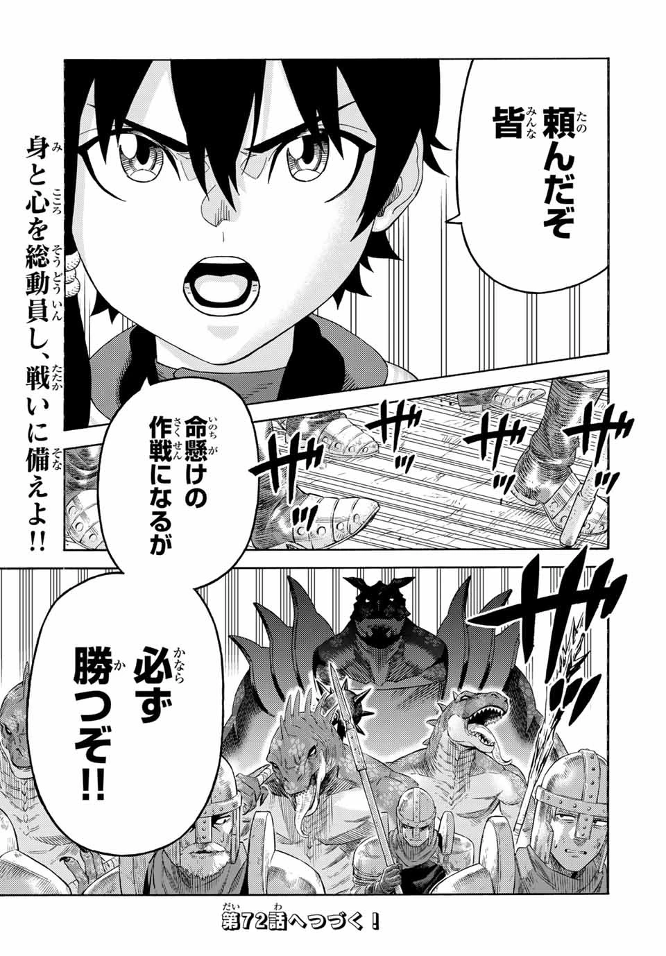 捨てられた転生賢者～魔物の森で最強の大魔帝国を作り上げる～ 第71話 - 15