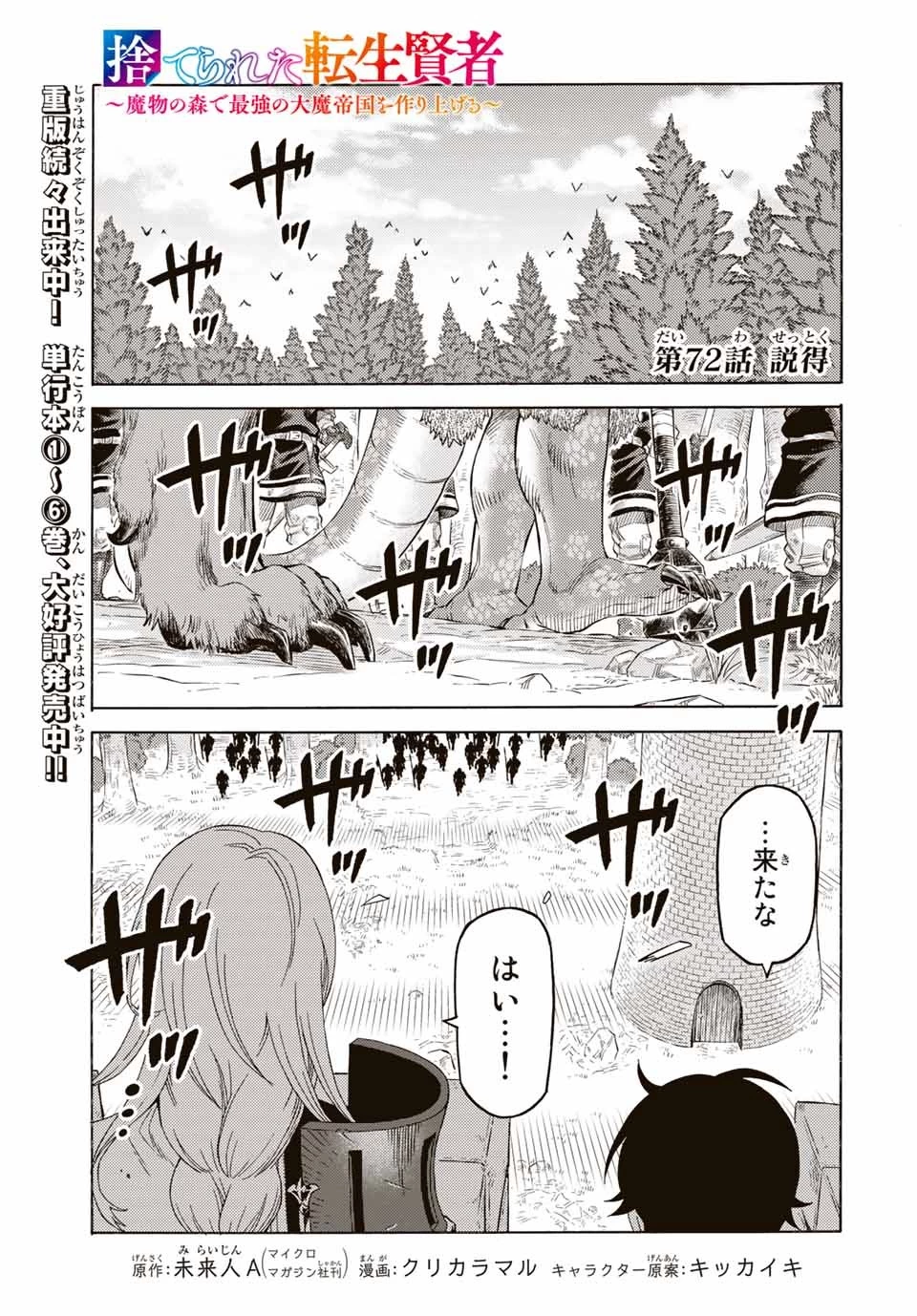 捨てられた転生賢者～魔物の森で最強の大魔帝国を作り上げる～ 第72話 - 1