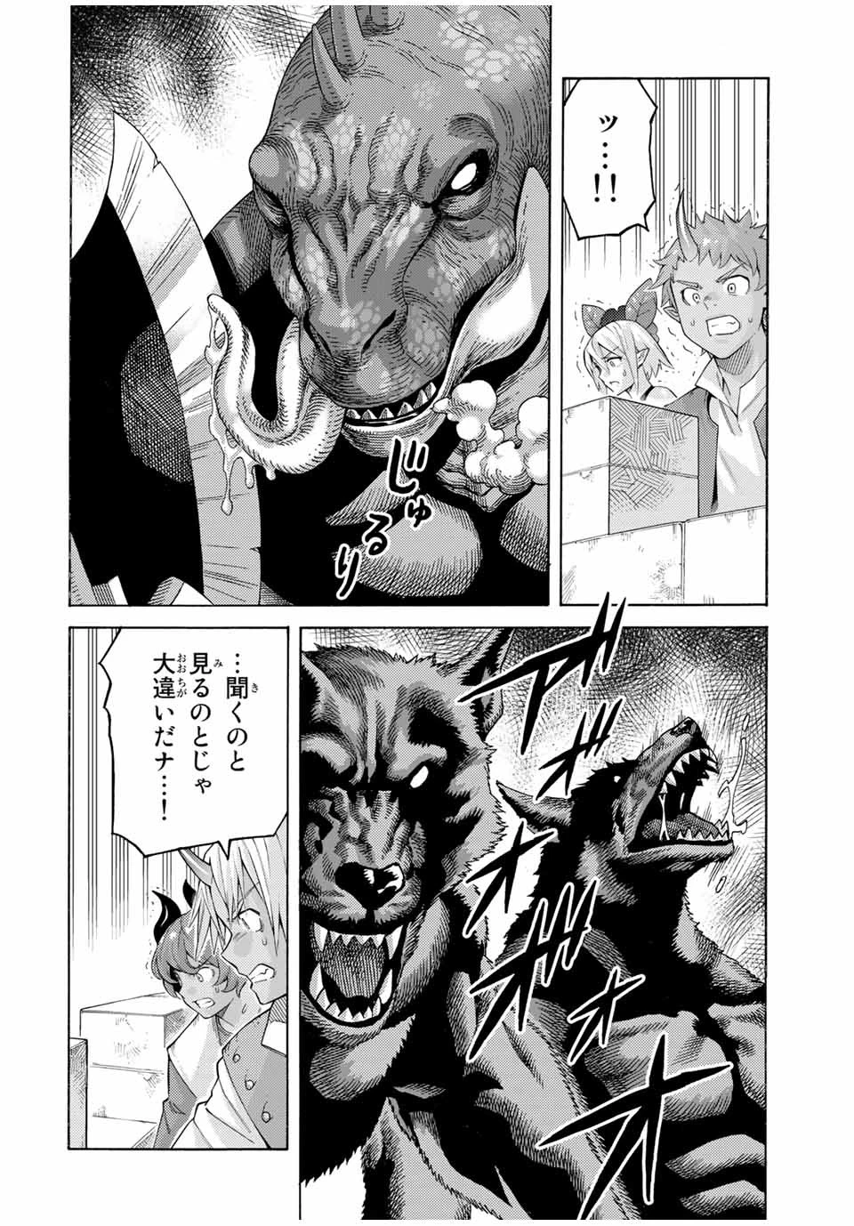 捨てられた転生賢者～魔物の森で最強の大魔帝国を作り上げる～ 第72話 - 4