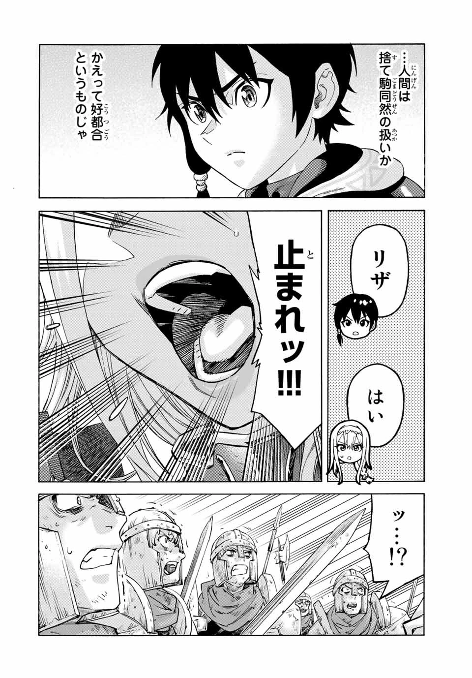 捨てられた転生賢者～魔物の森で最強の大魔帝国を作り上げる～ 第72話 - 6