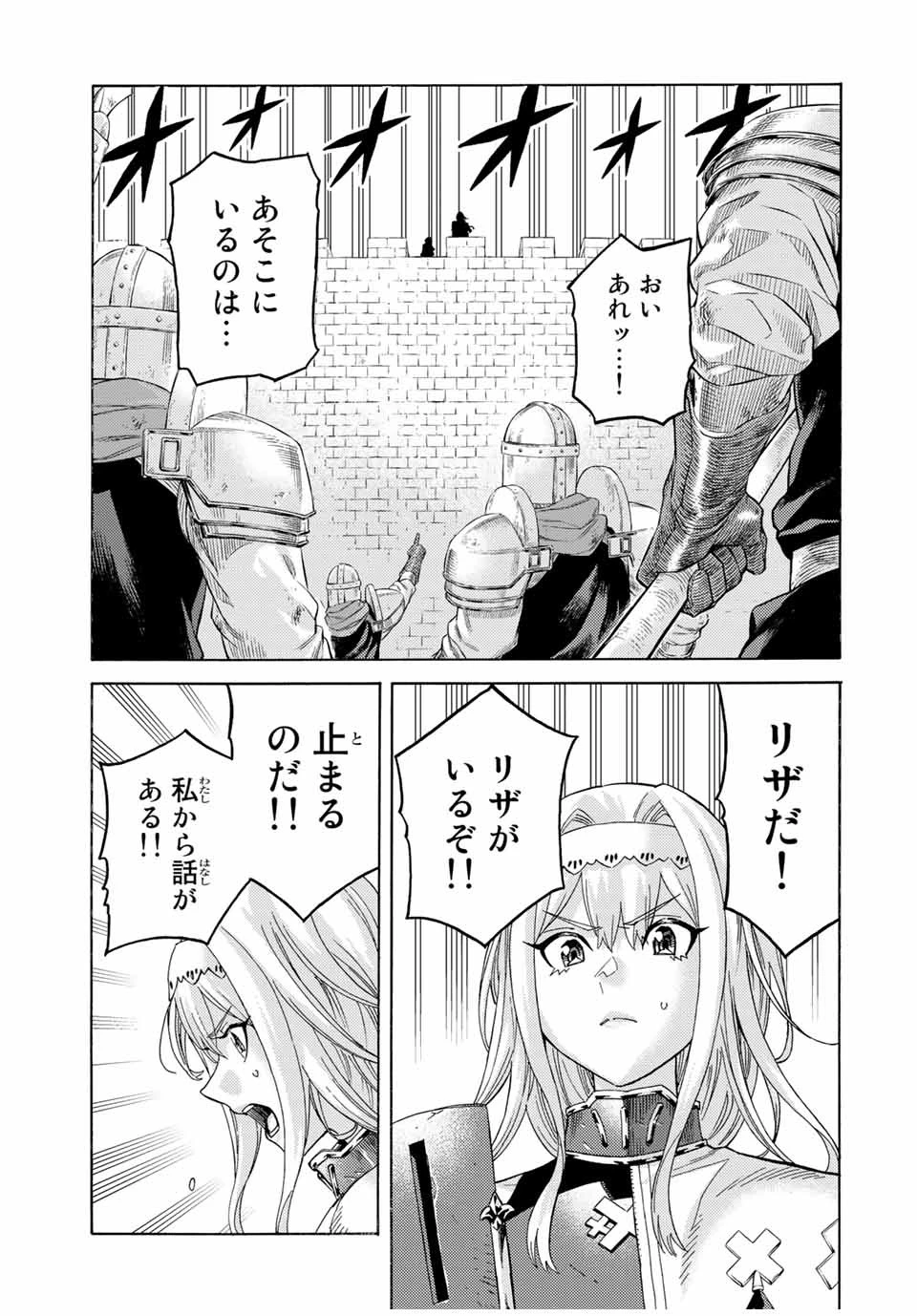 捨てられた転生賢者～魔物の森で最強の大魔帝国を作り上げる～ 第72話 - 7